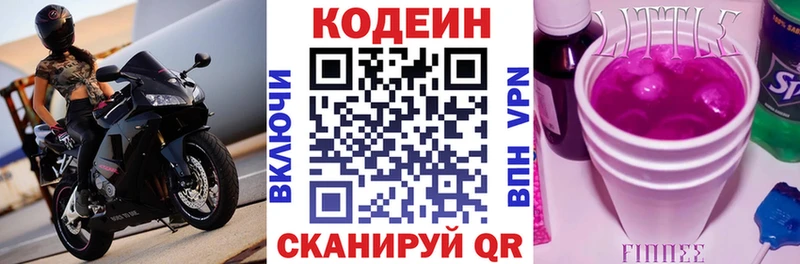 Кодеиновый сироп Lean Purple Drank Купить закладки Николаевск-на-Амуре